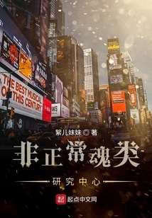 Abnormal Soul Research Center