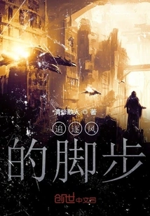 Danger is Always Ten Steps Away from Me