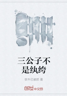 Third Young Master is Not a Dandy