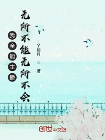 I Am an Almighty Anchor, Capable of Doing Everything