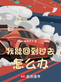 What If I Can Go Back to the Past?