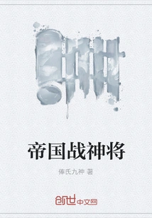 Imperial War God General