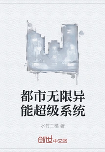 Urban Infinite Super System