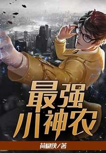 The Strongest Little Shennong