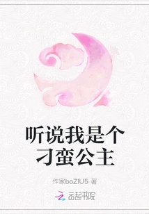 I Heard That I Am a Naughty Princess