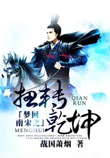 Dreaming Back to the Southern Song Dynasty and Turning Things Around