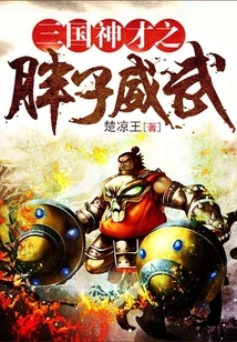 Xiong Dominates the Three Kingdoms