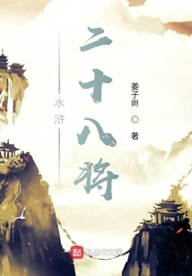 Twenty-eight Generals of Yan'an