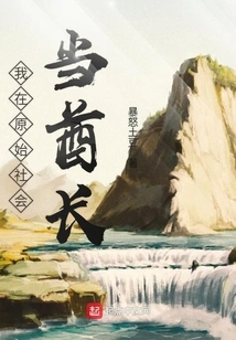 I Was a Chief in a Primitive Society