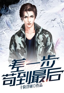 Just One Step Away from Reaching the End