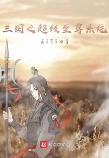 The Super Supreme System of the Three Kingdoms