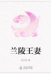 Princess Lanling's Wife