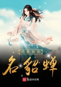 There is a Girl Next Door Named Diao Chan