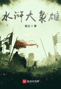 The Great Hero of Water Margin