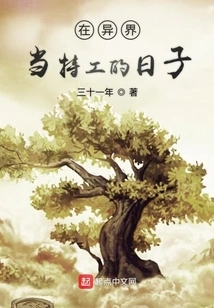 The Days of Being an Agent in Another World