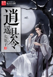 Xiaoyao County Magistrate