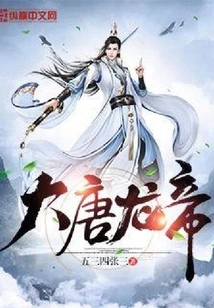 Dragon Emperor of Tang Dynasty