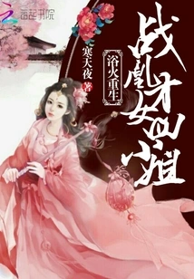 Reborn from the Ashes: the Fourth Miss of the War Phoenix Talents