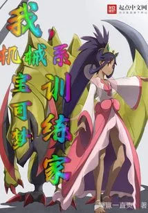 I, the Mechanical Pokémon Trainer