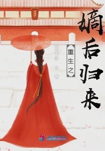 The Reborn Queen Returns