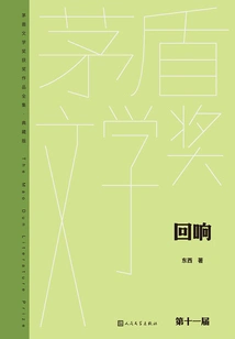Echoes (complete Collection of Mao Dun's Award-winning Literary Works·collection Edition)