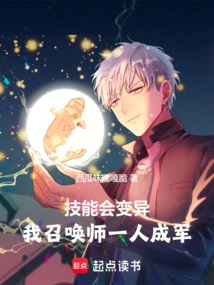 The Skills Will Mutate, and I, the Summoner, Can Become an Army by Myself