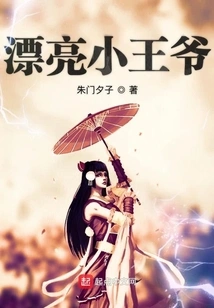 Beautiful Little Prince