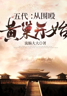 Five Dynasties: Beginning with the Siege of Huang Chao