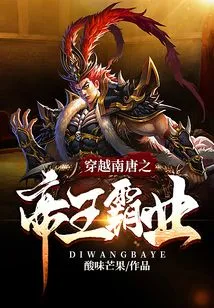 The Emperor's Dominance Through the Southern Tang Dynasty