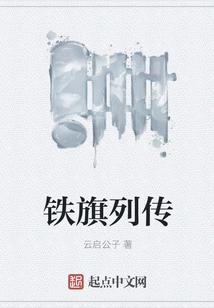 Biography of the Iron Banner