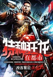 Special Crazy Dragon in the City