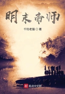 Emperor's Teacher in the Late Ming Dynasty