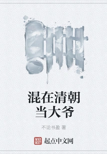 Become an Uncle in the Qing Dynasty