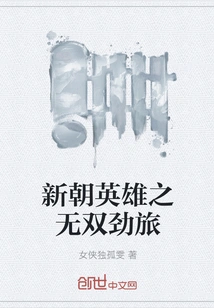 The Unparalleled Heroes of the New Dynasty