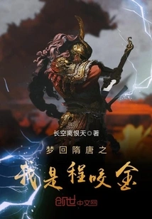 Dreaming Back to the Sui and Tang Dynasties: I Am Cheng Yaojin