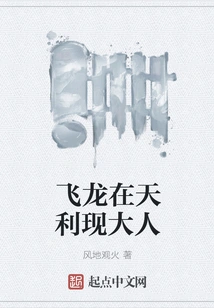 The Flying Dragon Appears in Tianli