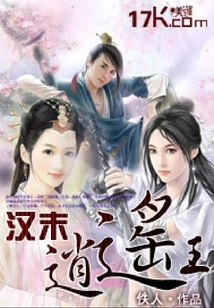 King Xiaoyao in the Late Han Dynasty