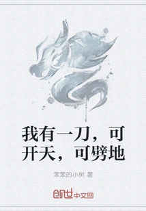 I Have a Knife That Can Open the Sky and Split the Earth