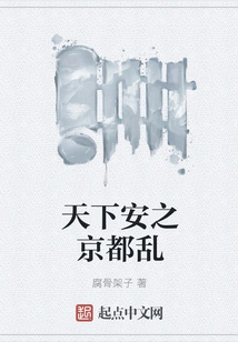 Peace in the World and Chaos in Kyoto