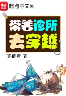 Take the Clinic to Time Travel