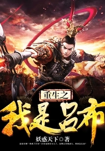 Rebirth: I Am Lu Bu