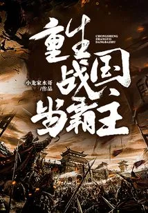 Rebirth of the Warring States Period as Overlord