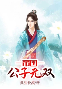 Empire: Young Master Wushuang