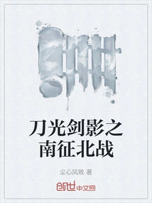 Swordsmanship, Sword Shadow, Southern and Northern Battles