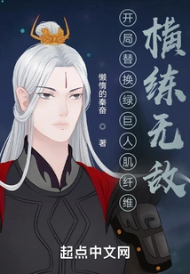 Replace the Hulk Muscle Fibers at the Beginning and Become Invincible in Training