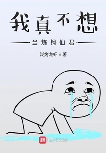 I Really Don't Want to Be a Steel-making Fairy