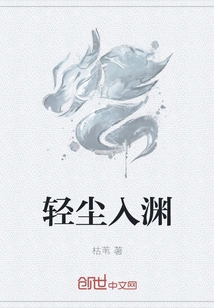 Light Dust Enters the Abyss