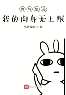 The Spiritual Energy That Revives My Body Has No Upper Limit