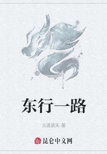 Eastbound All the Way