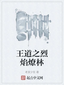 The King's Way of Flames Set the Forest on Fire